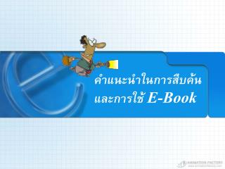 e book