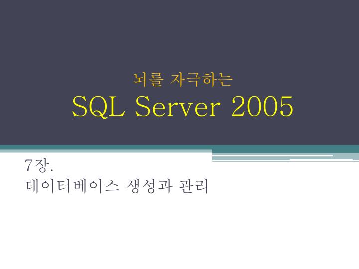 sql server 2005