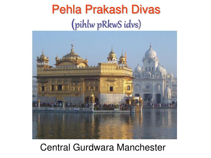 pehla prakash divas pihlw prkws idvs