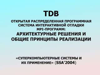 tdb mpi