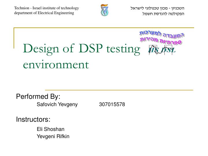 design of dsp testing environment