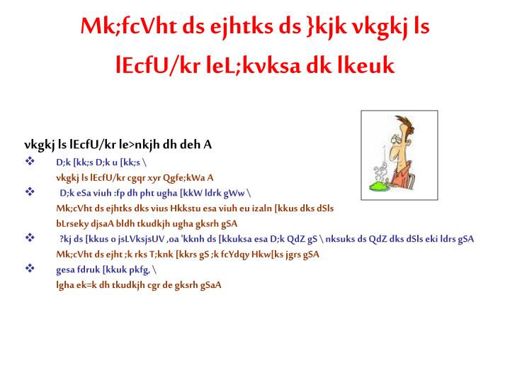 mk fcvht ds ejhtks ds kjk vkgkj ls lecfu kr lel kvksa dk lkeuk