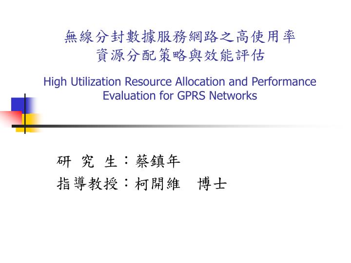 high utilization resource allocation and performance evaluation for gprs networks