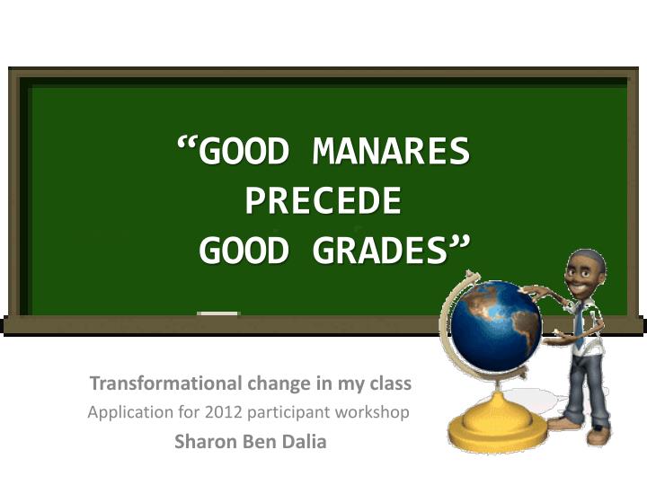 good manares precede good grades