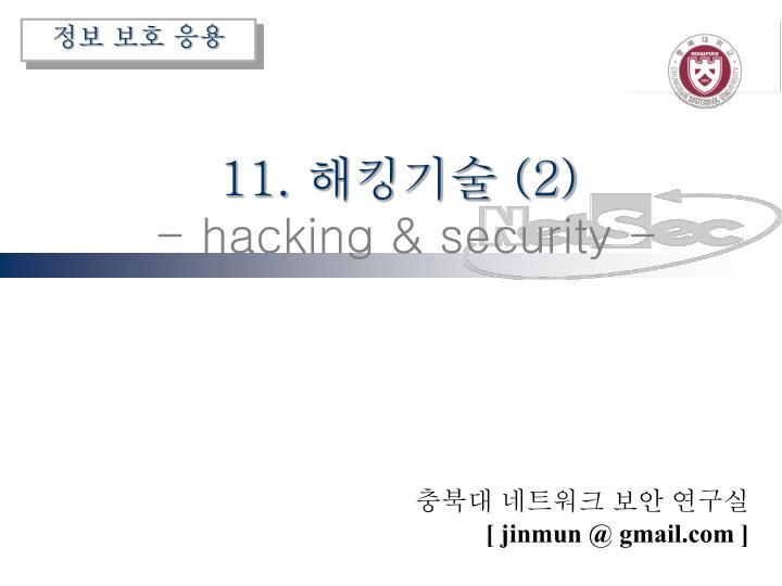 11 2 hacking security