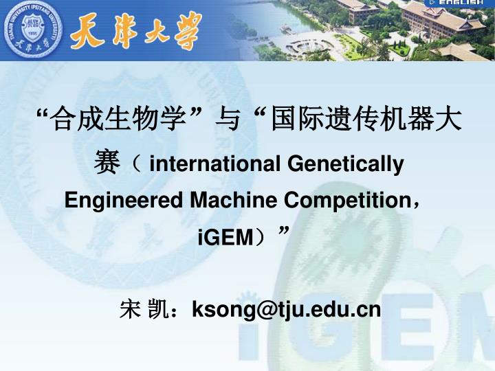 international genetically engineered machine competition igem