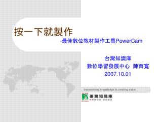 powercam