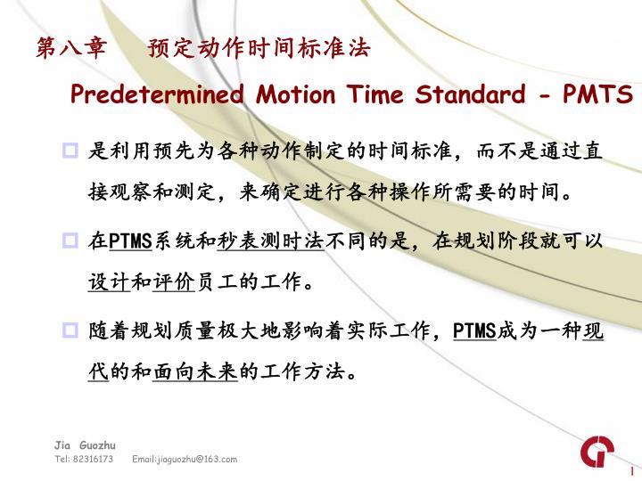predetermined motion time standard pmts