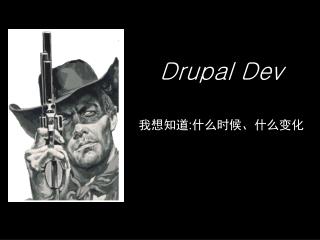 Drupal Dev ???? : ?????????