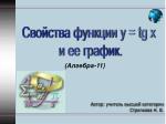 Автор: учитель высшей категории Стрелкова Н. В. - slide 1