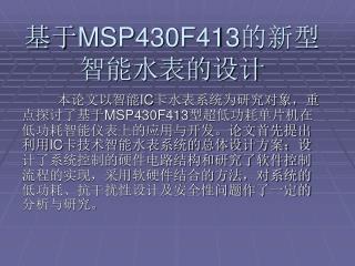 msp430f413