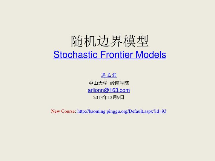 stochastic frontier models