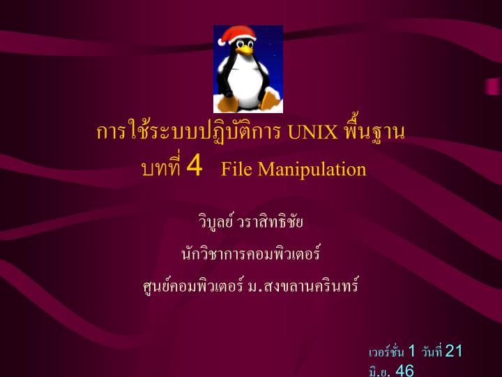 unix 4 file manipulation