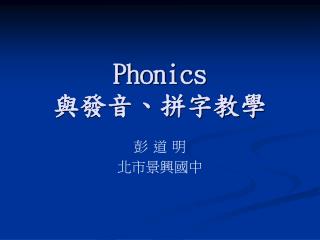 phonics