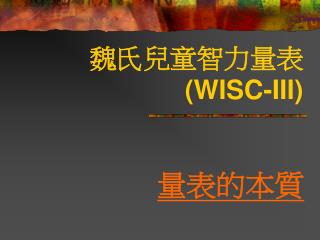 wisc iii