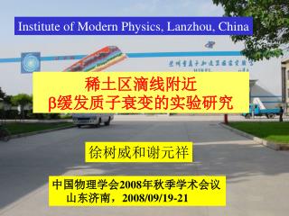Institute of Modern Physics, Lanzhou, China