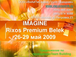 IMAGINE Rixos Premium Belek 26-29 май 2009