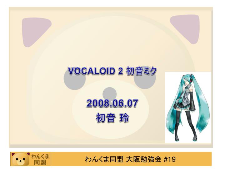 vocaloid 2
