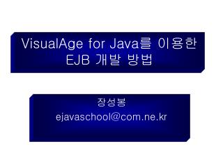 visualage for java ejb