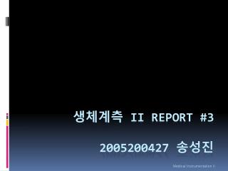 ???? II Report #3 2005200427 ???