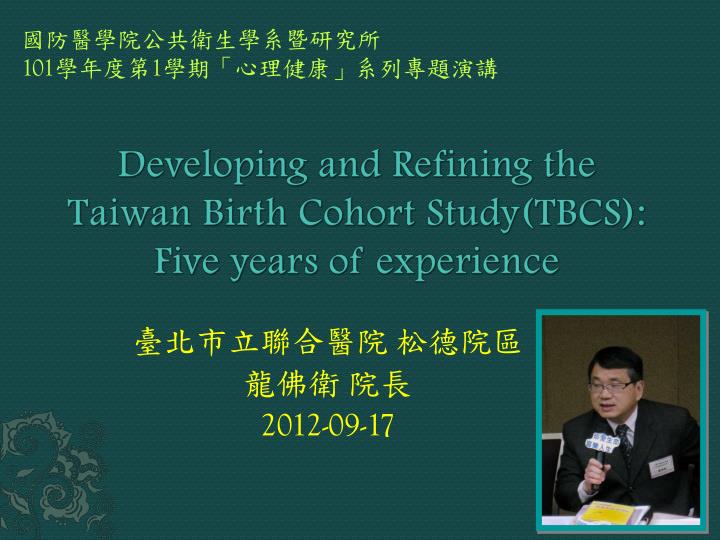 developing and refining the taiwan birth cohort study tbcs five years of experience