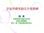 宇宙学研究的几个里程碑 - slide 1