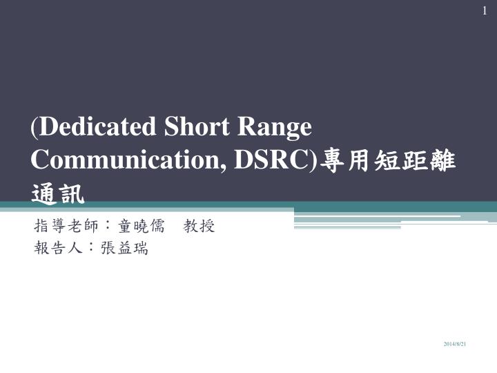 dedicated short range communication dsrc