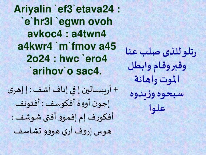 ariyalin ef3 etava24 e hr3i egwn ovoh avkoc4 a4twn4 a4kwr4 m fmov a45 2o24 hwc ero4 arihov o sac4