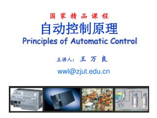 wwl@zjut edu cn