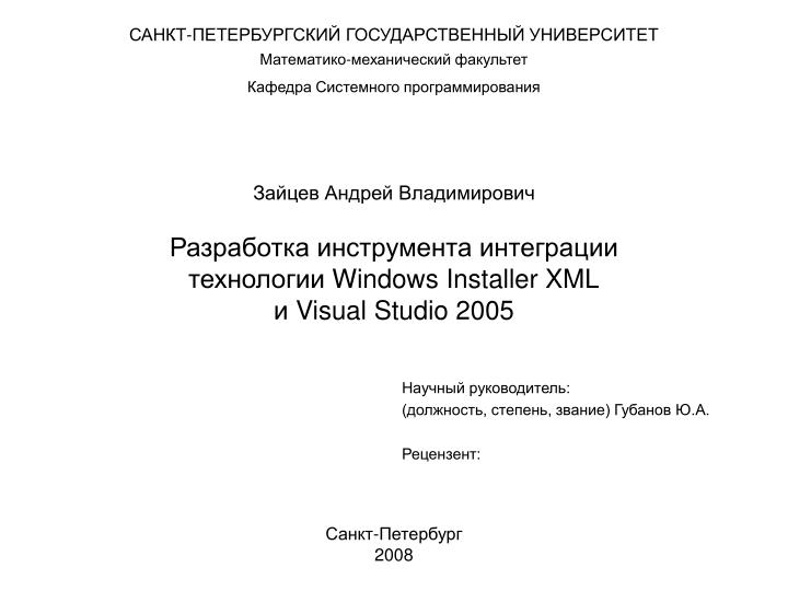 windows installer xml visual studio 2005