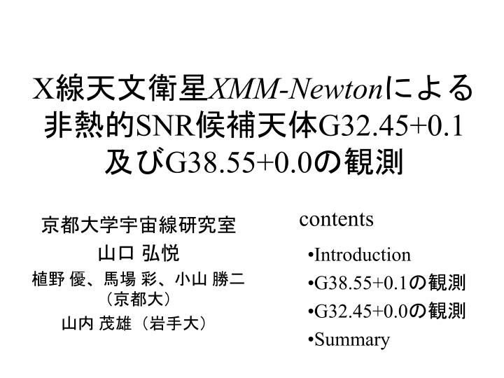 x xmm newton snr g32 45 0 1 g38 55 0 0