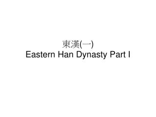 eastern han dynasty part i