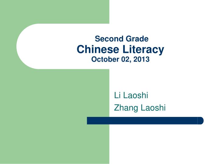 li laoshi zhang laoshi