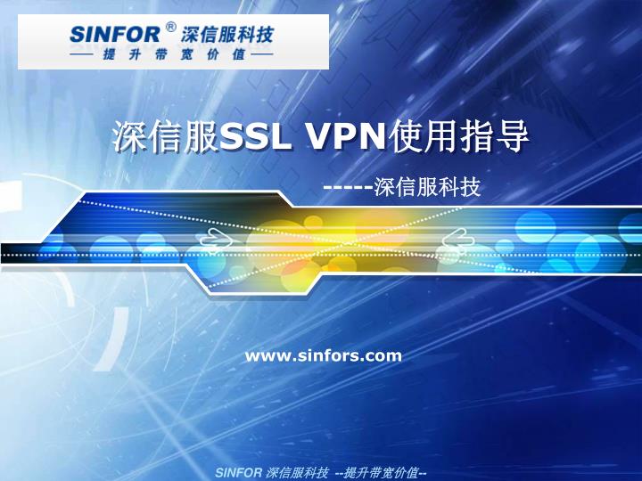 ssl vpn