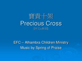 ???? Precious Cross [ ?? + ?? ]