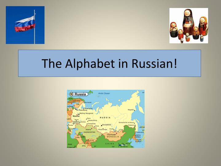 the alphabet in russian