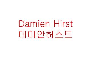 damien hirst