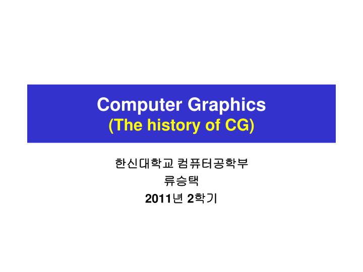 computer graphics the history of cg