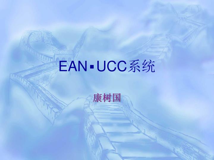 ean ucc