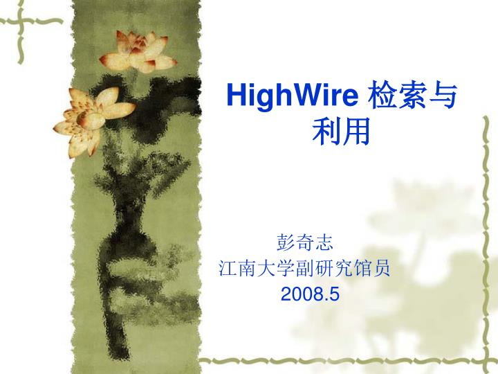 highwire