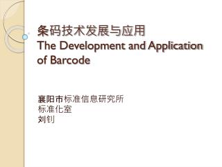 the development and application of barcode
