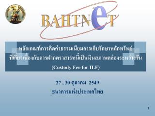 custody fee for ilf
