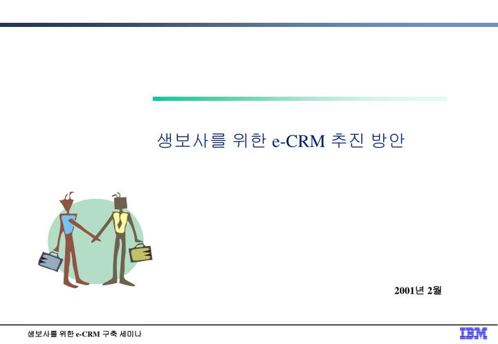 e crm