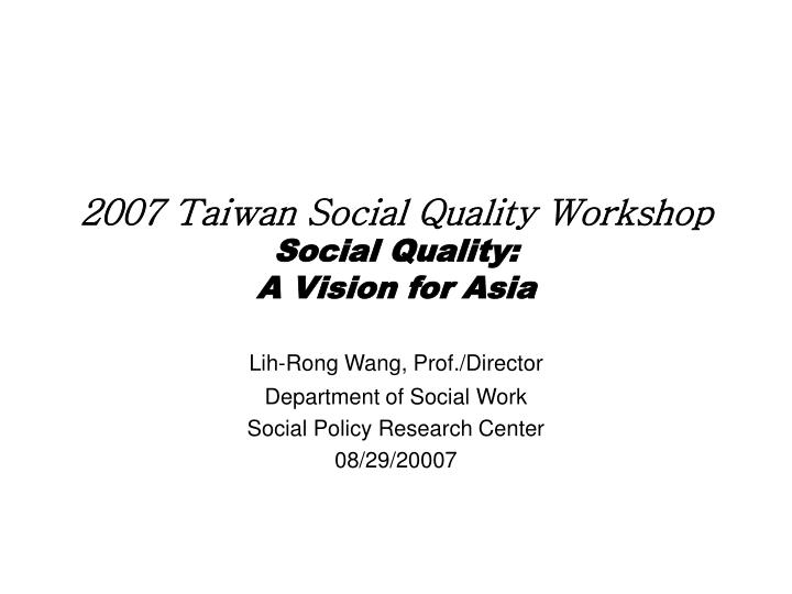 2007 taiwan social quality workshop social quality a vision for asia