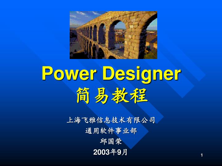 power designer