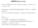 抗癌药物 Anticancer drugs - slide 1