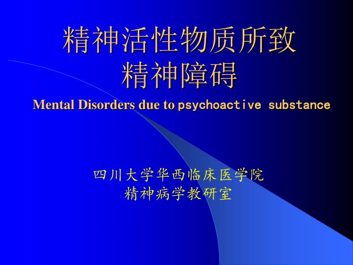 mental disorders due to psychoactive substance