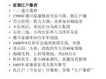 前期江户幕府 一、建立幕府 1590 年德川家康移封关东六国，据江户城 苦心经营，势力大增，未参加对朝战争 丰臣死后，其近臣分为两大集团 石田三成、小西行长率八万西军东征 - slide 1