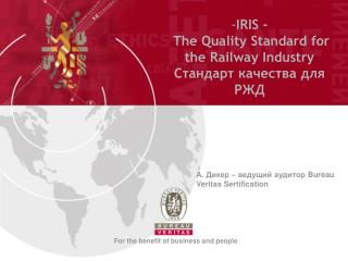 IRIS - The Quality Standard for the Railway Industry ???????? ???????? ??? ???