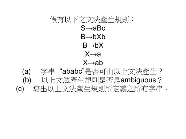 s abc b bxb b bx x a x ab a ababc b ambiguous c